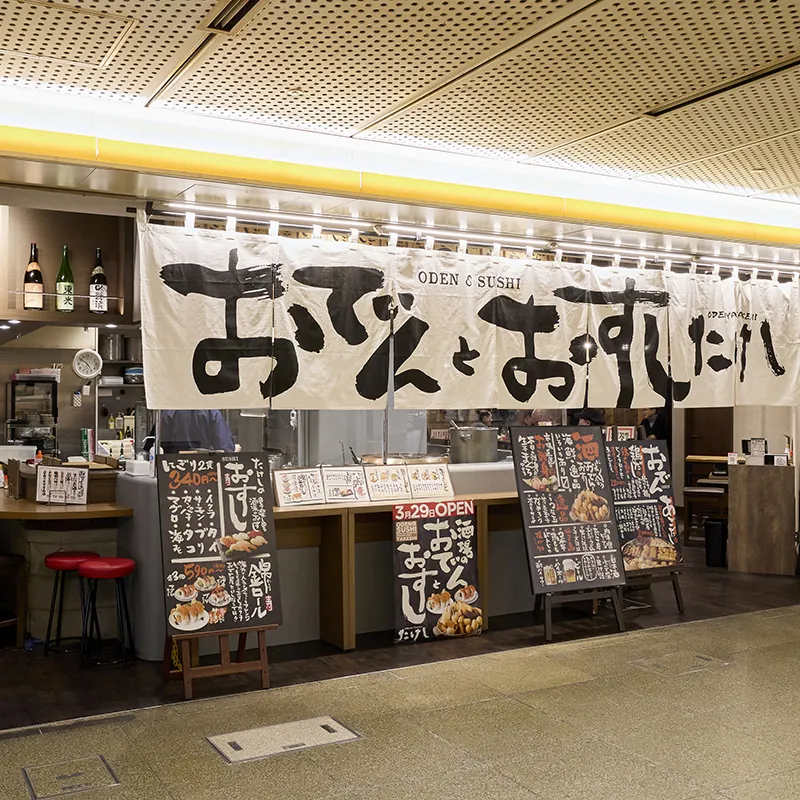 おでん屋たけし